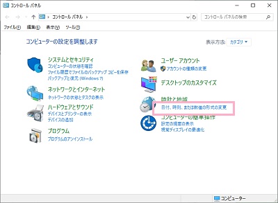 コントロールパネルが開きます。「時計と地域」項目の「日付、時刻、または数値の形式の変更」をクリック