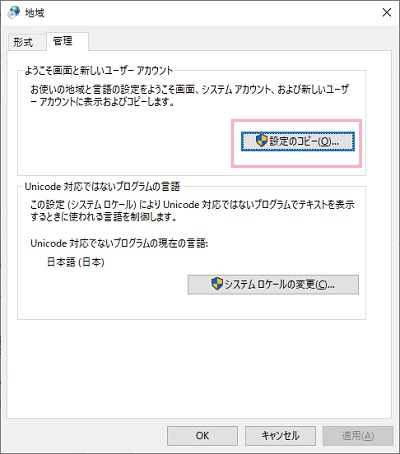 ​​​​​​​ウィンドウ上部の「管理」タブをクリックしたら、ようこそ画面と新しいユーザーアカウント項目に表示されている「設定のコピー」ボタンをクリック