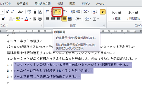 行頭に番号や記号が設定できた状態