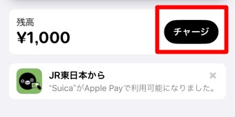 「チャージ」をタップ