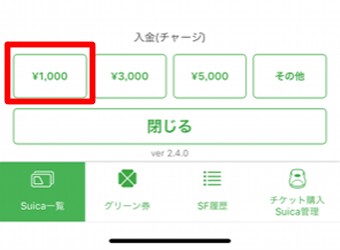 チャージ金額の決定画面