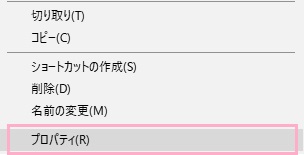 アクセス権を設定したいフォルダを右クリックしてメニューの「プロパティ」をクリック