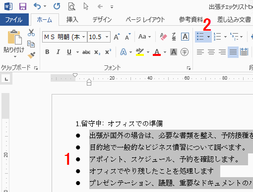 箇条書きされている行、範囲を選択
