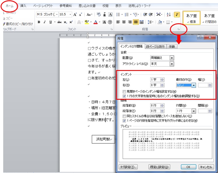 ホームの段落の右下にあるマークをクリックした表示