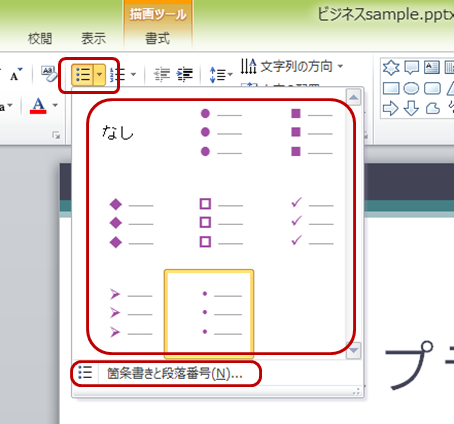 箇条書きと段落番号の設定