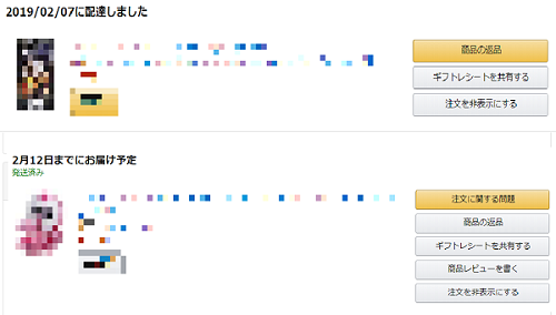 Amazonの商品履歴