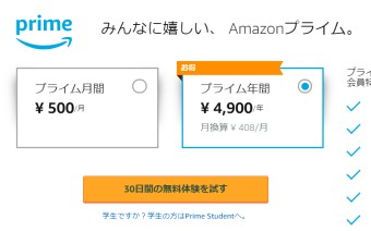 プライム会員の料金プラン