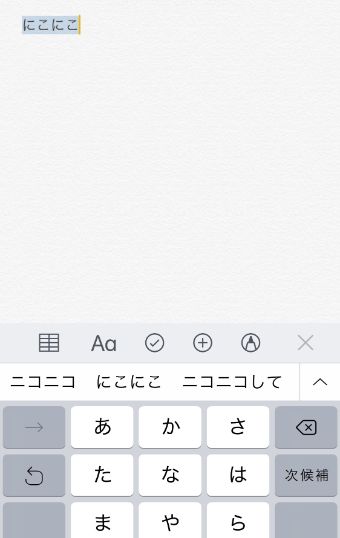 例えば、『にこにこ』と入力