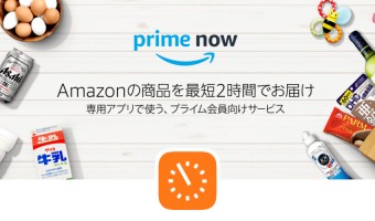 prime now