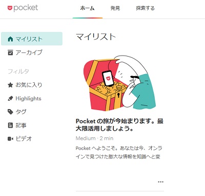 マイリストのページに自動移動したことを確認