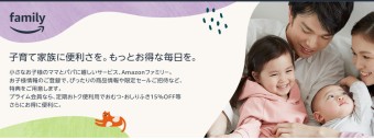 Amazonファミリー