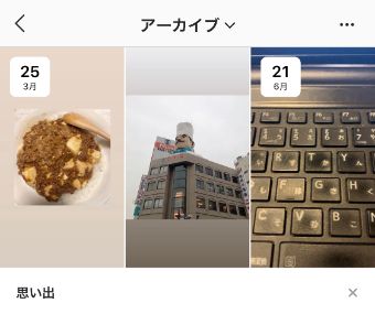 アーカイブからストーリーを選択