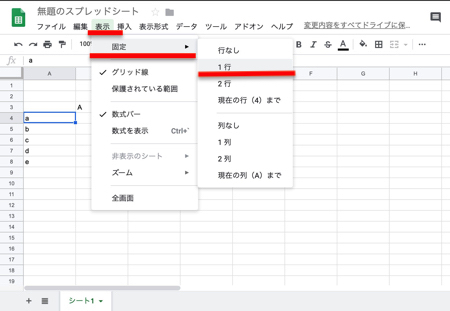 「表」「固定」を選択