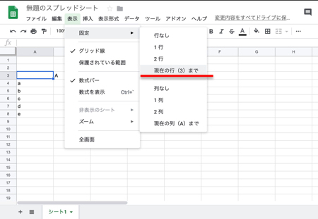 「現在の行まで」を選択