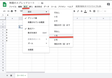  「表示」、「固定」と選択し、「1列」を選択