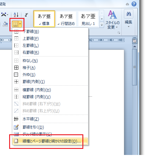 ホームの罫線のアイコンで「▼」をクリック
