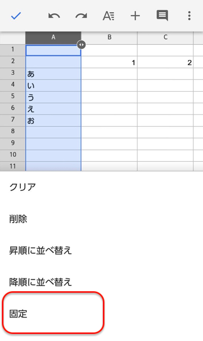メニューにある「固定」をタップ