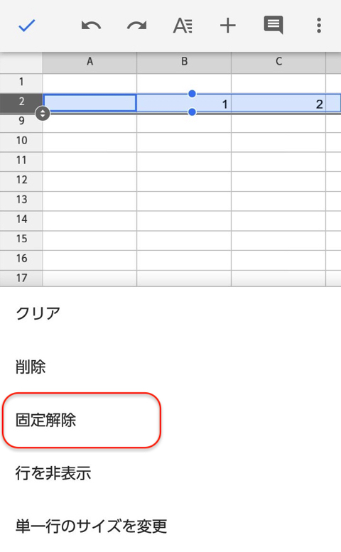 行・列の固定解除