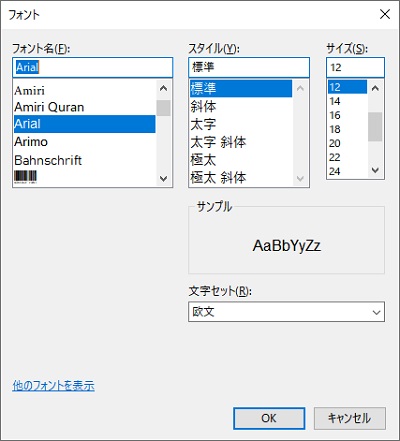 フォントの設定で、日本語フォント以外のフォントを選択