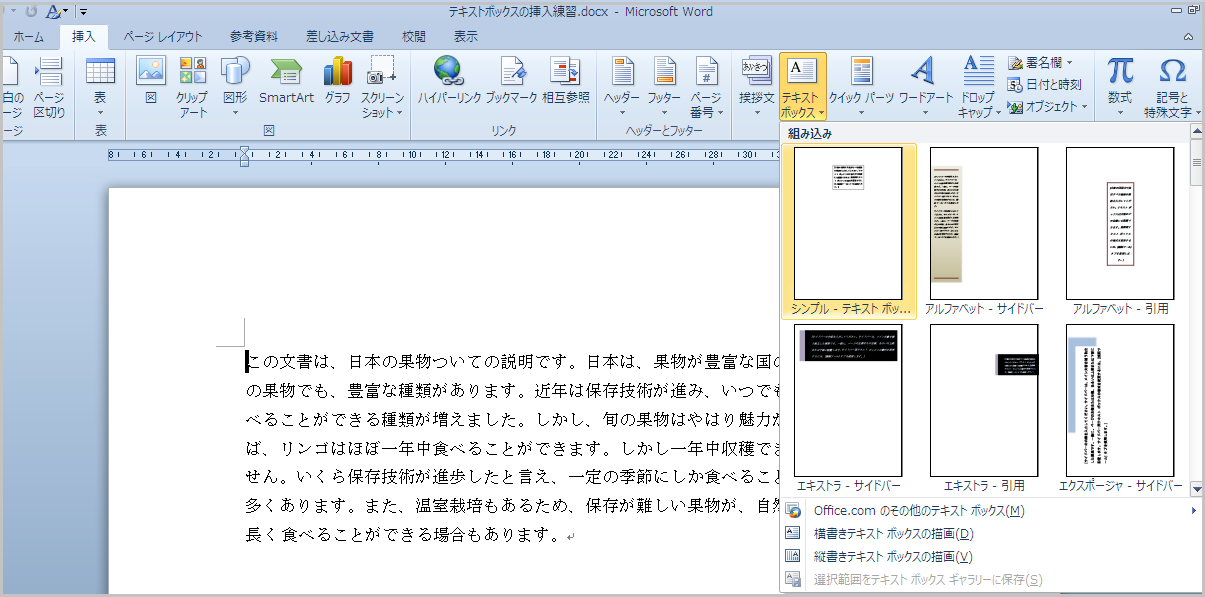 「挿入」タブの「テキストボックス」をクリック