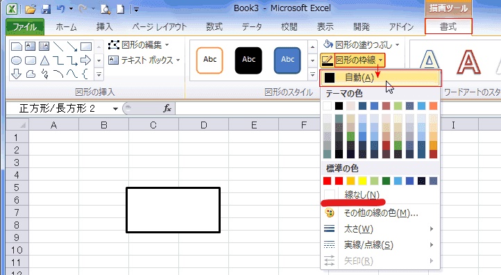 図形の枠線を「なし」にする