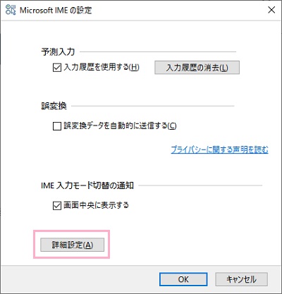 ウィンドウ下部の「詳細設定」をクリック