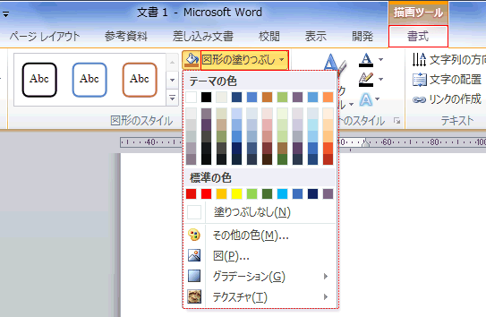 図形の塗りつぶしで白を選択