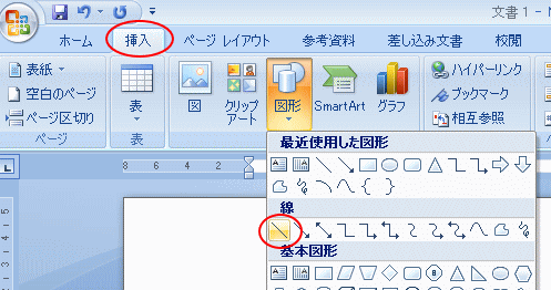 実線を選択してShiftを押しながら横に線を引く