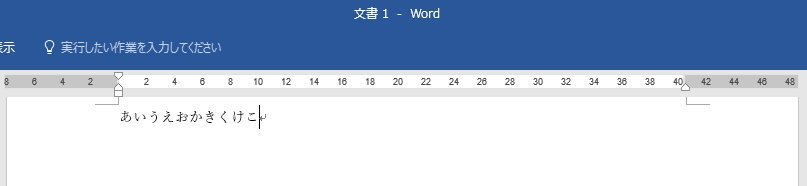 文字単位で表示させた状態