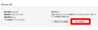 「iPhoneを復元」をクリック