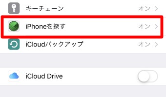 設定から「Apple ID」「iCloud」「iPhoneを探す」の順にタップ