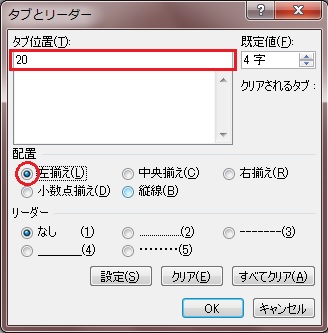 合わせたい正確な文字数になっていない場合は、一度クリアをしてから、文字数を入力しOK