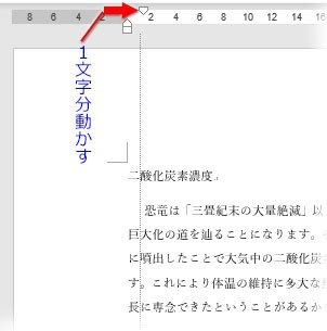 一緒に揃えたい行の文字を選択、またはタブキーで空いたスペースの後の文字の頭をクリックしてから、ルーラーの数字をクリック