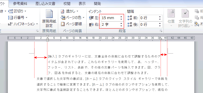 ページレイアウトタブの段落グループでインデントを設定