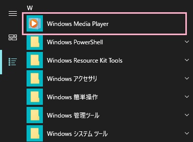 デスクトップ画面左下のスタートボタンをクリックしてスタートメニューを開き、「すべてのアプリ」から「Windows Media Player」をクリック
