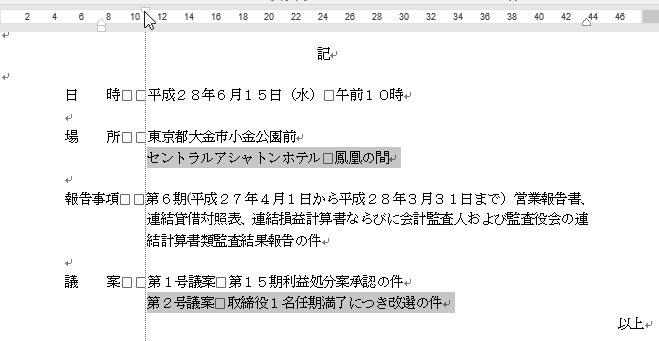 ルーラーの表示