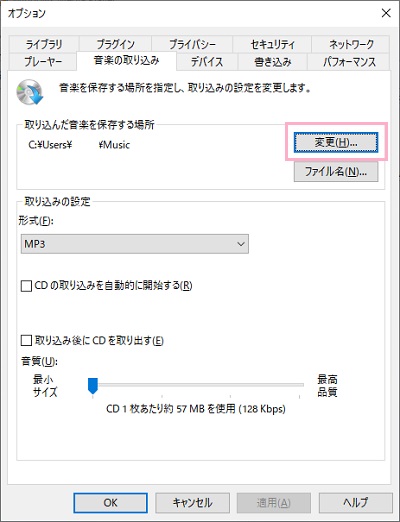 オプションウィンドウが表示されるので、「音楽の取り込み」タブをクリックして開く