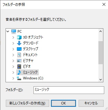 「フォルダーの参照」ウィンドウが表示されるので、ハードディスクドライブなど任意の保存先を指定して「OK」をクリック
