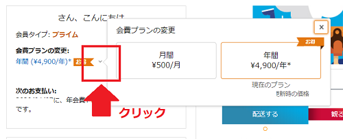 画像で示しているようにプルダウンをクリックすることで会費プランの変更ができるポップアップが表示