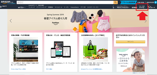 画面左側上部に「プライム」の文字があるのでこちらをクリック