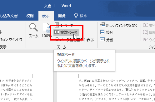 「表示タブ」の「複数ページ」を選択