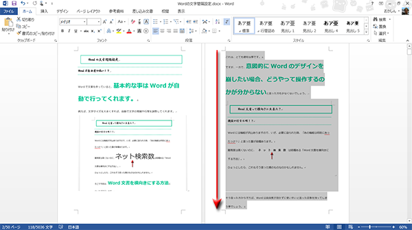 消したいページの選択をしたら、「Delete」か「Backspace」で消す