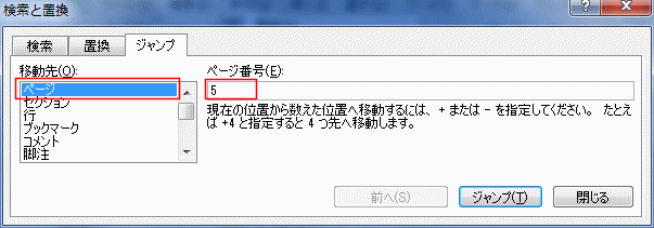 「検索と置換のダイアログボックス」が表示