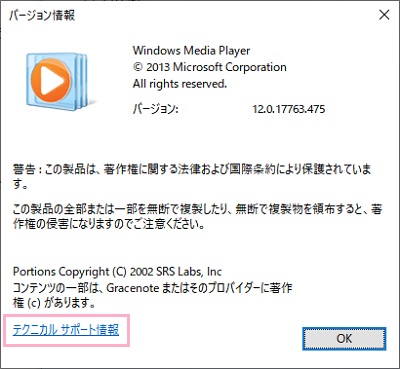バージョン情報が表示されるので、左下の「テクニカルサポート情報」をクリック