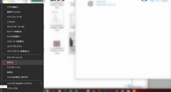 スタートメニューを右クリックし、[設定]をクリックし、設定アプリを起動