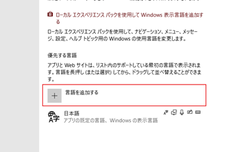 言語設定画面中央あたりに[言語を追加する]という項目があるのでそれをクリック