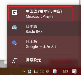 クリックすると先ほど追加した中国語が表示されているので、それをクリック