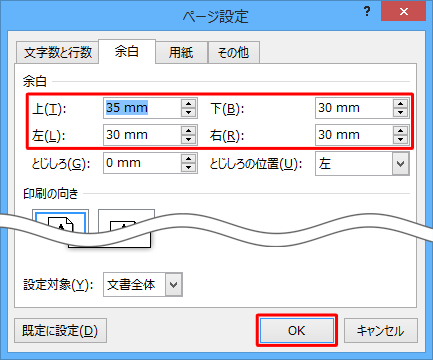 「余白」の「上」の数字を調整