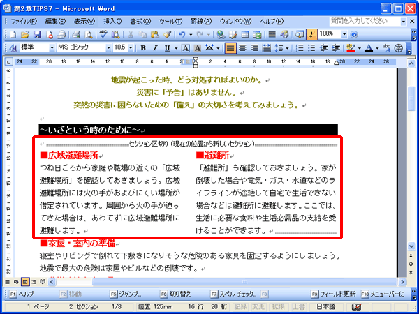 セクション区切りの挿入されている範囲
