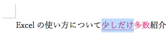 今度は削除された箇所として認識されていた「Word」部分が消え
